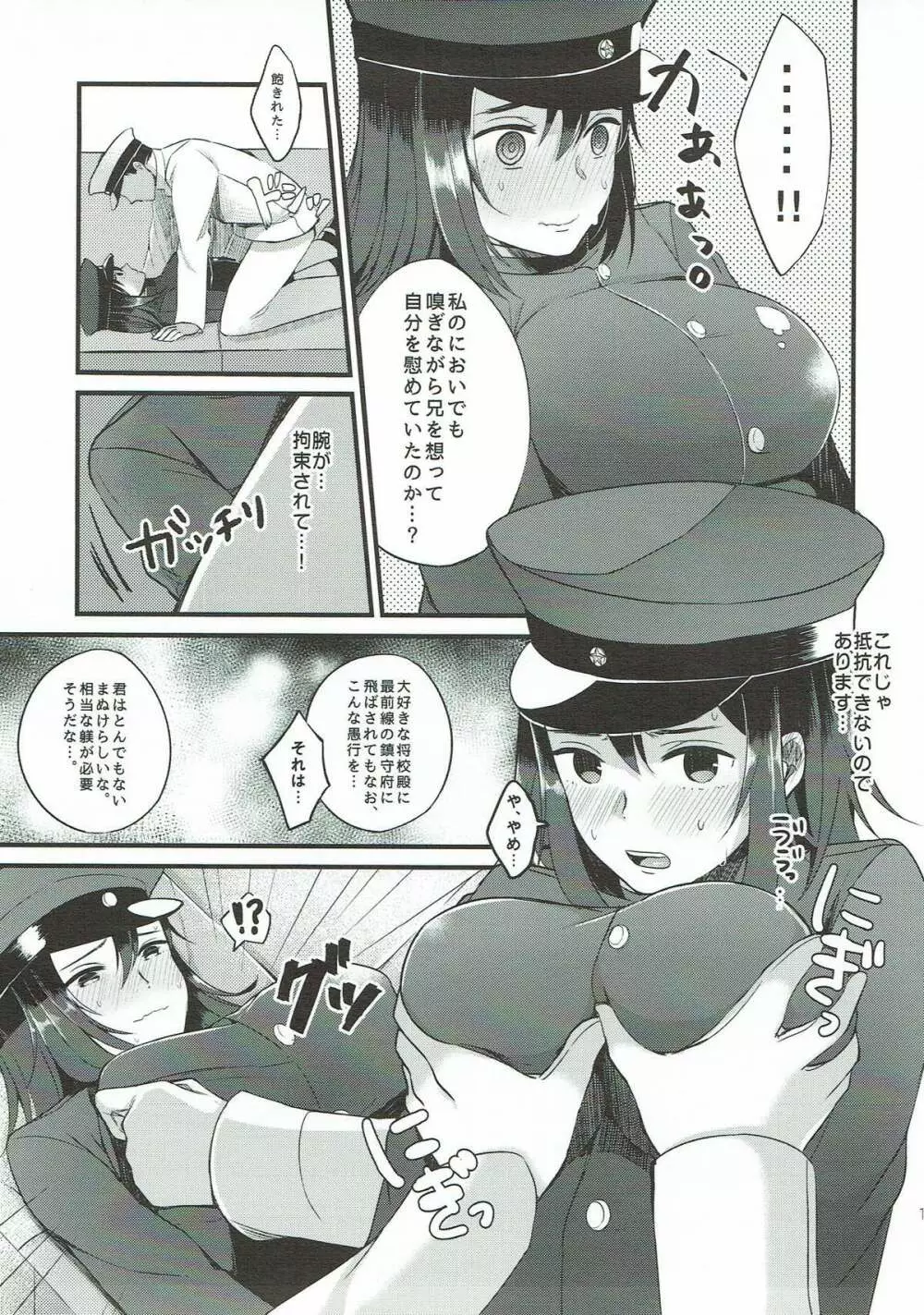 それが何かはわからないけど - page13