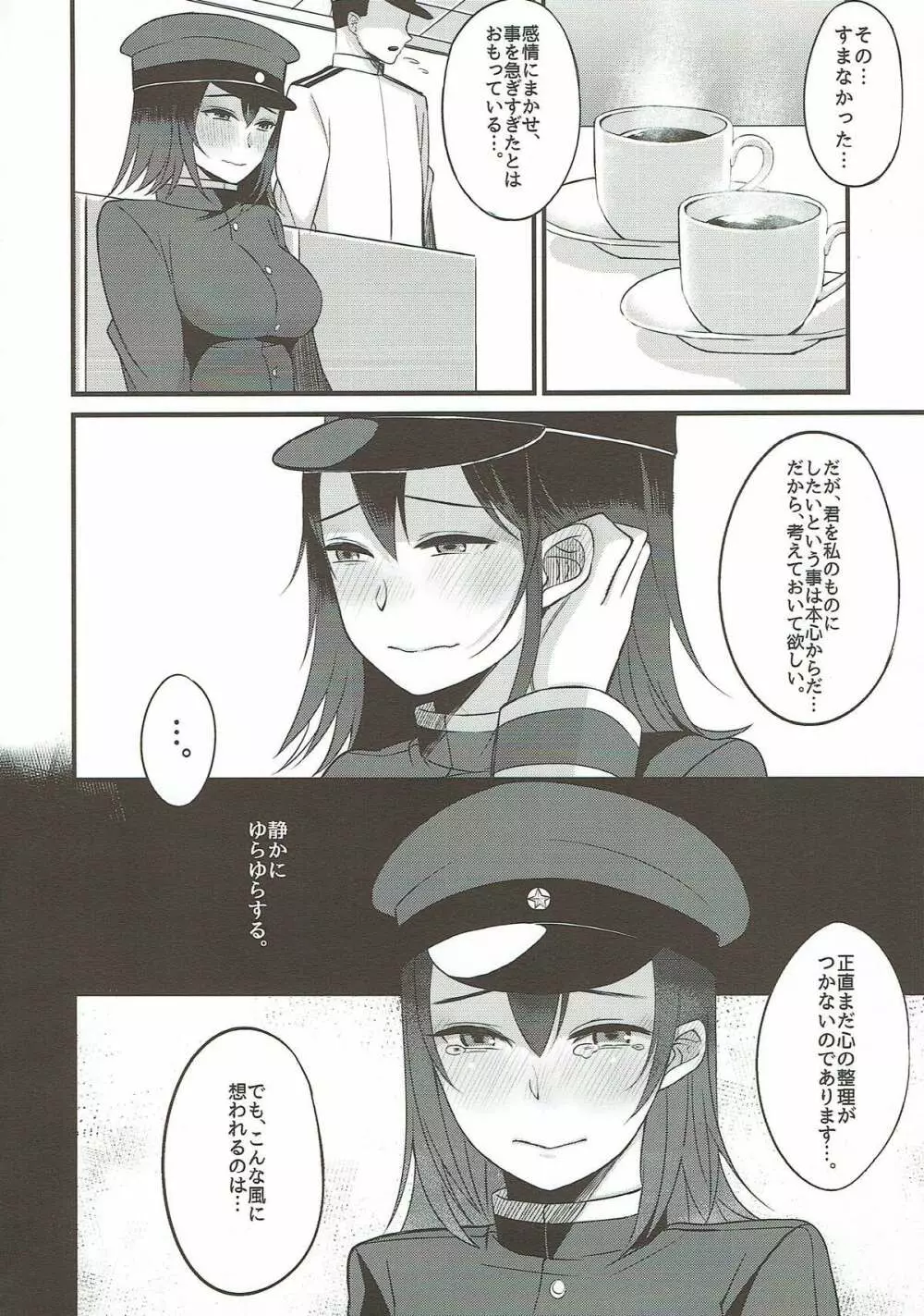 それが何かはわからないけど - page22