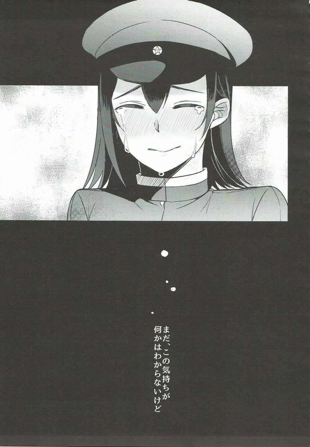 それが何かはわからないけど - page23