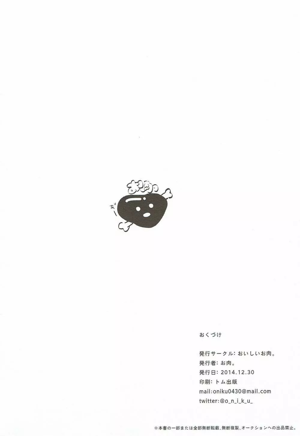 それが何かはわからないけど - page24