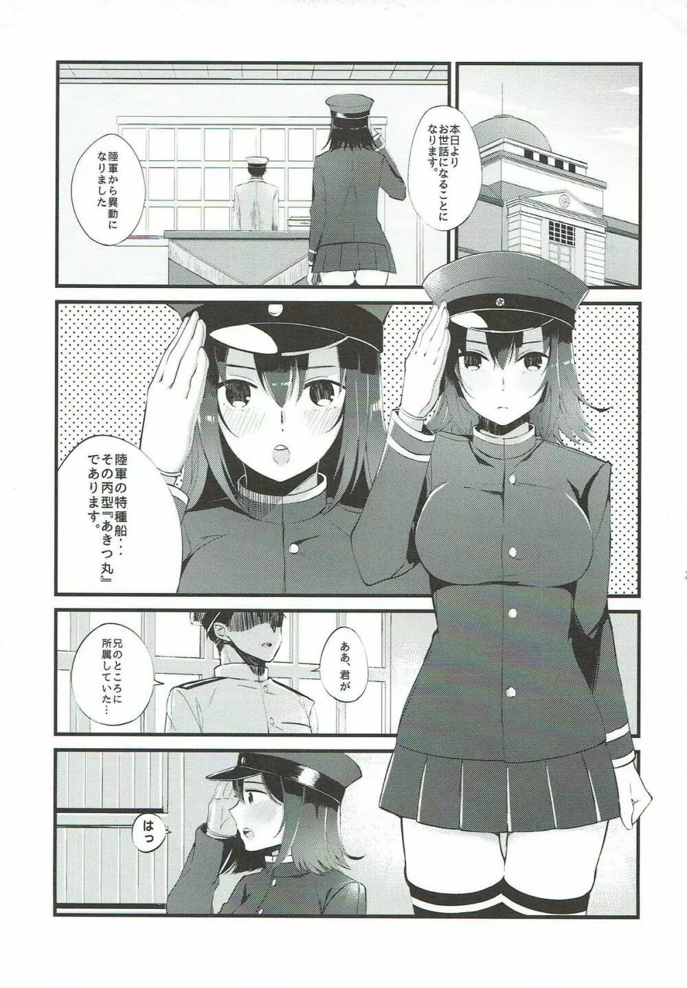 それが何かはわからないけど - page3