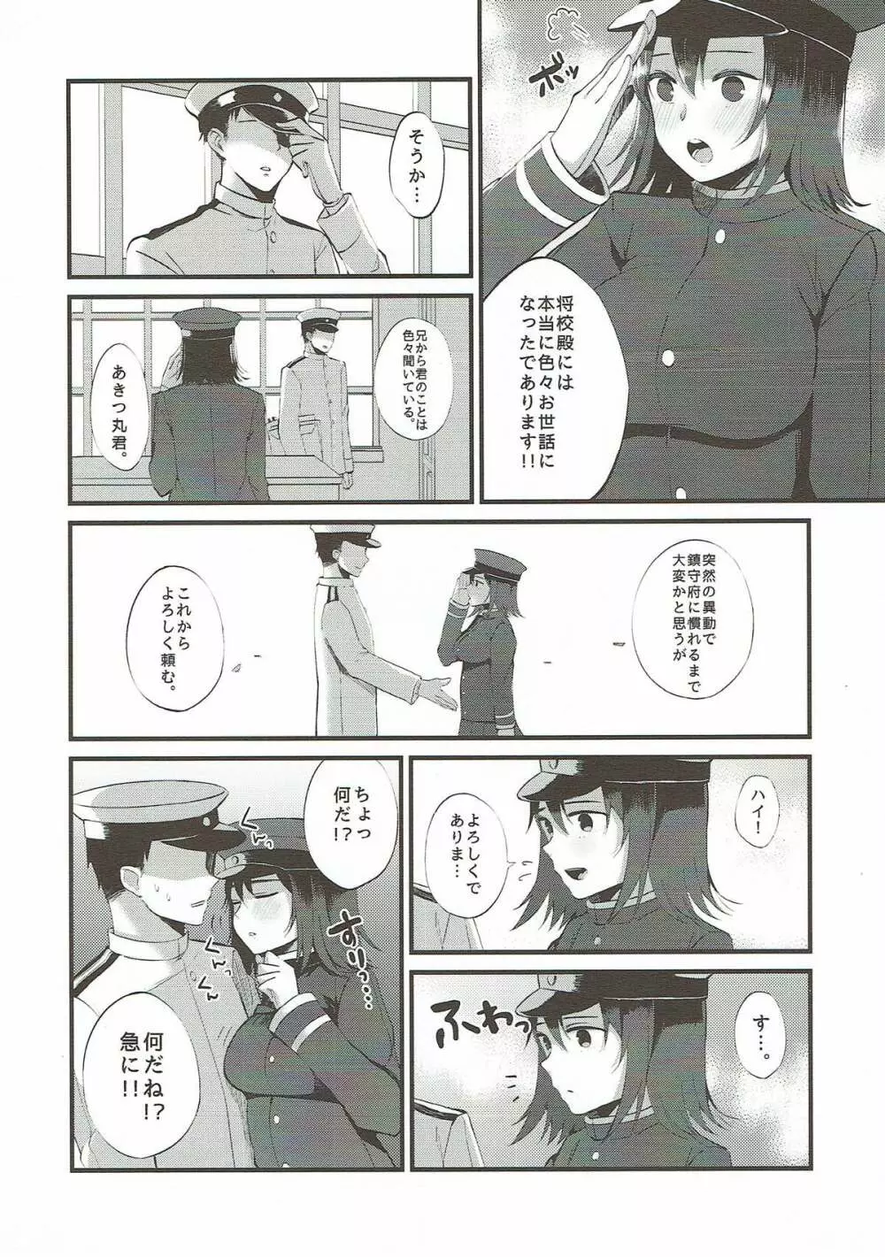 それが何かはわからないけど - page4
