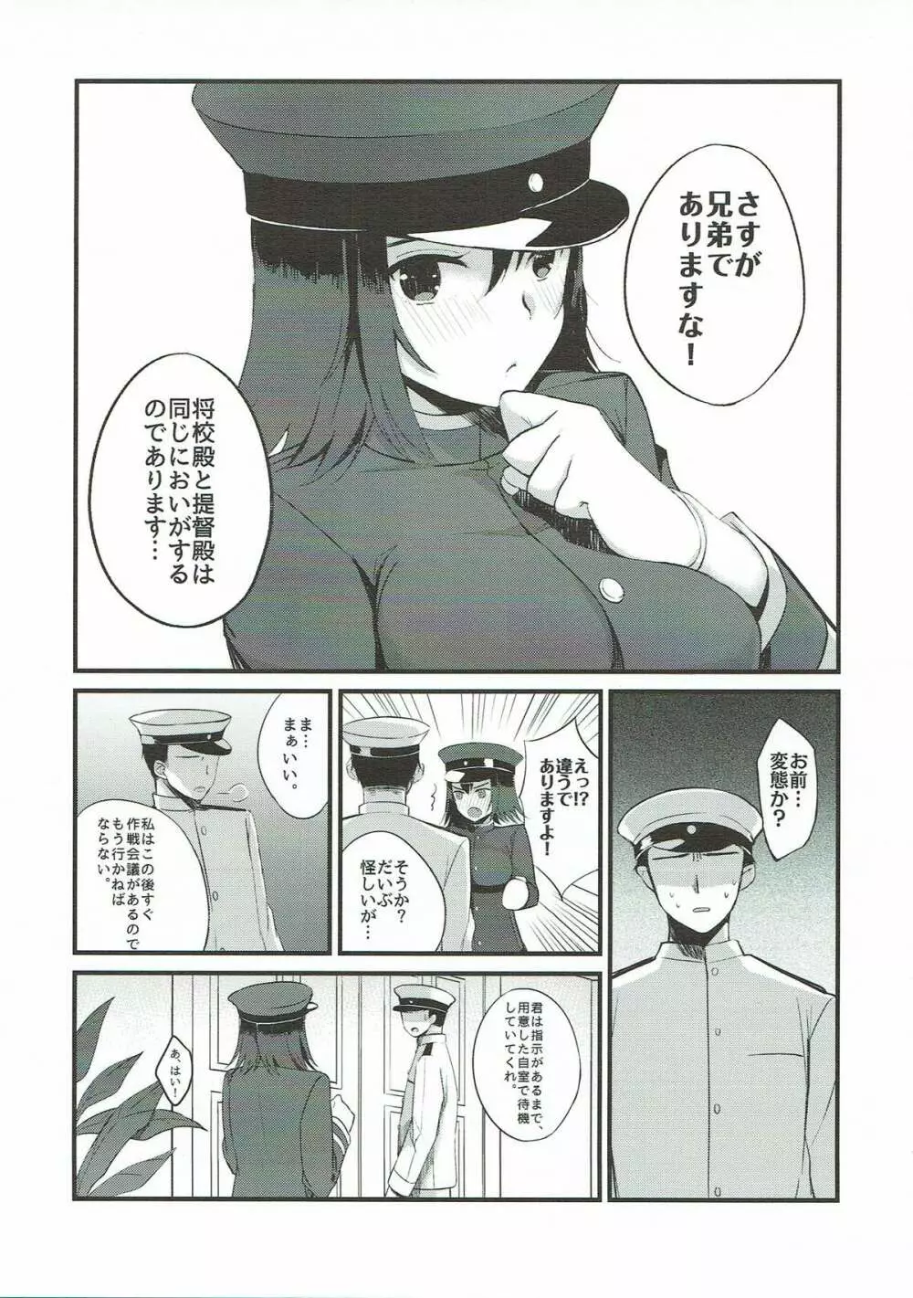 それが何かはわからないけど - page5