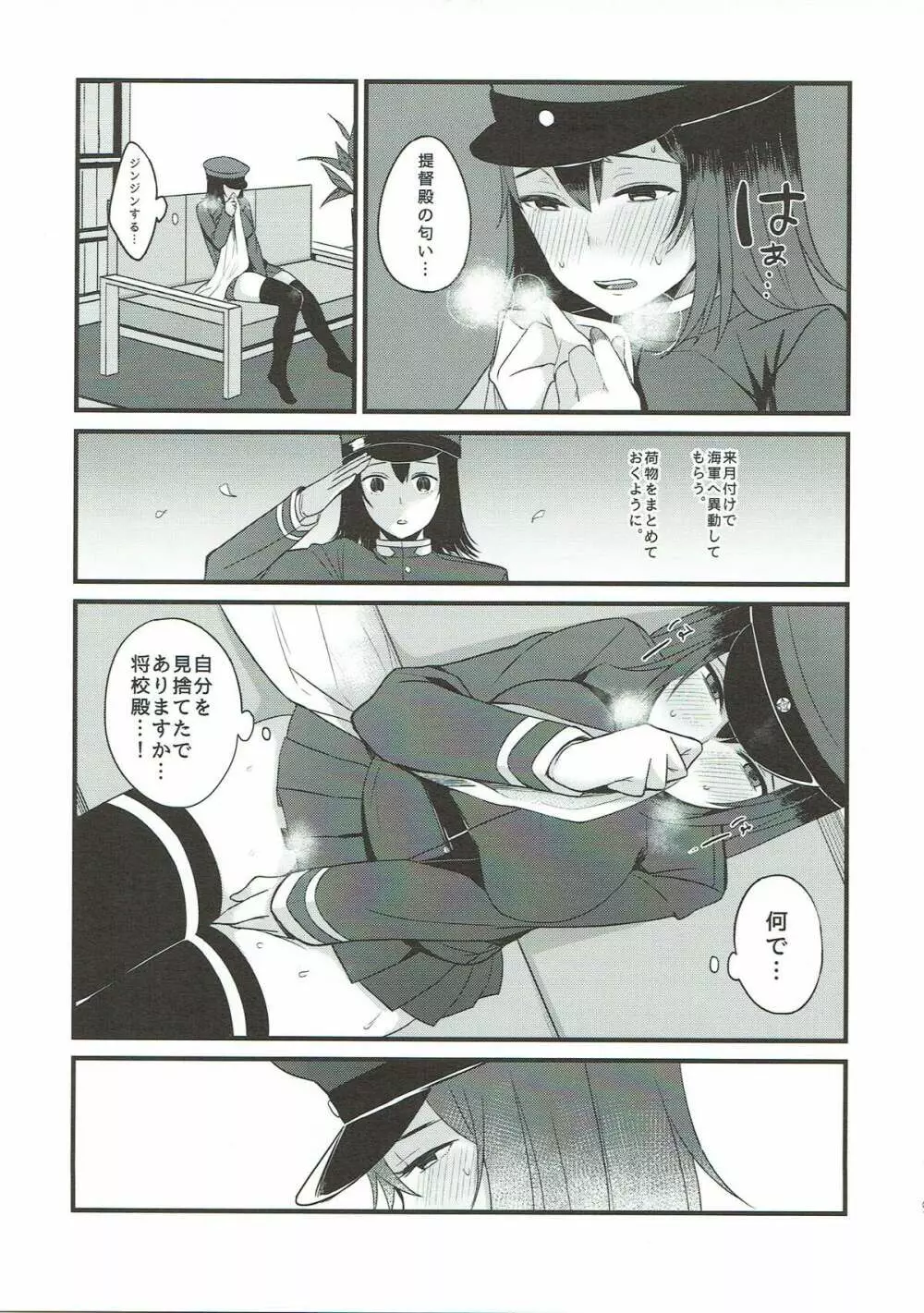 それが何かはわからないけど - page7