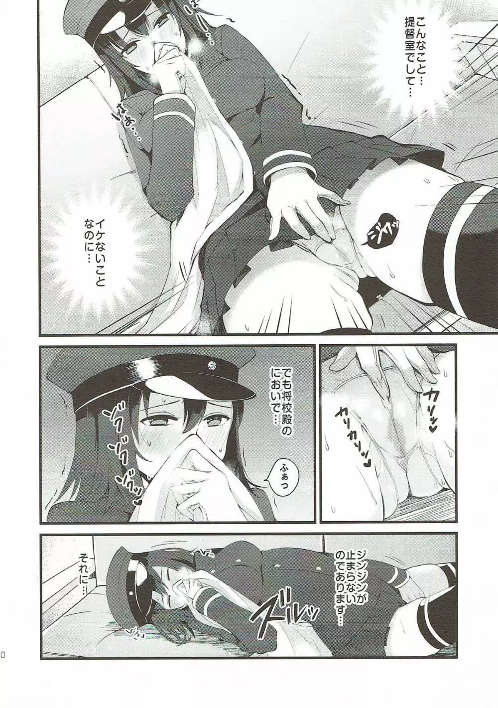 それが何かはわからないけど - page8