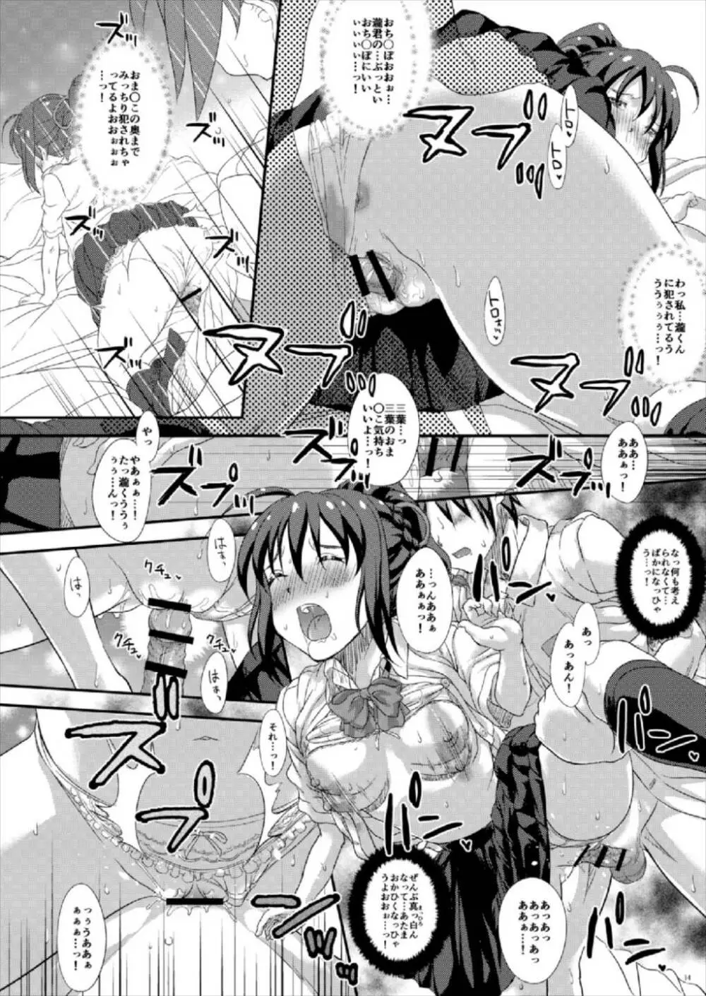 彼女が組紐をほどいたら - page14