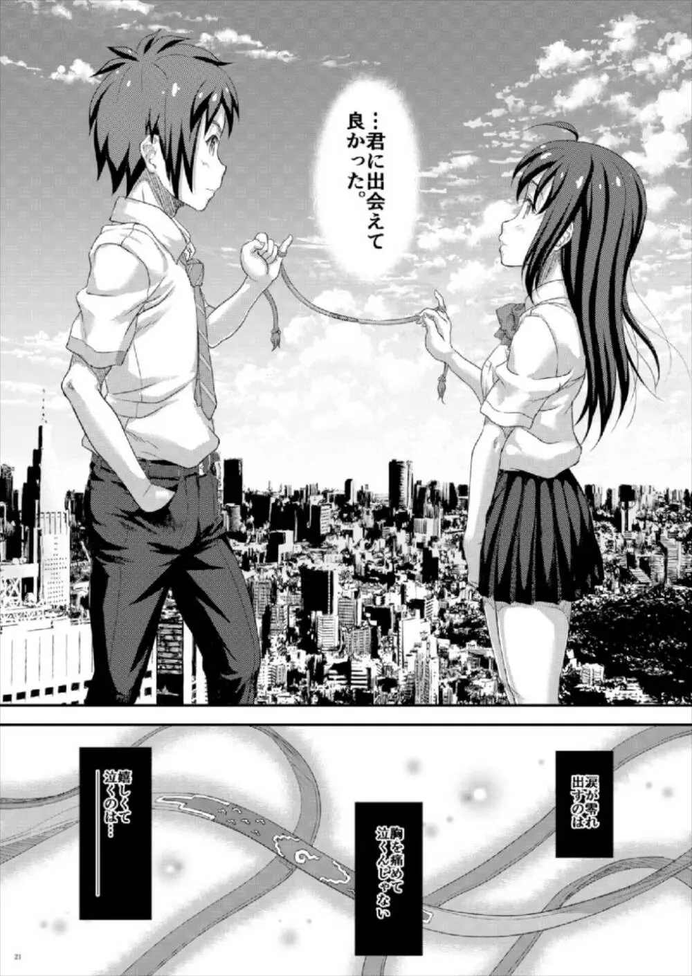 彼女が組紐をほどいたら - page21