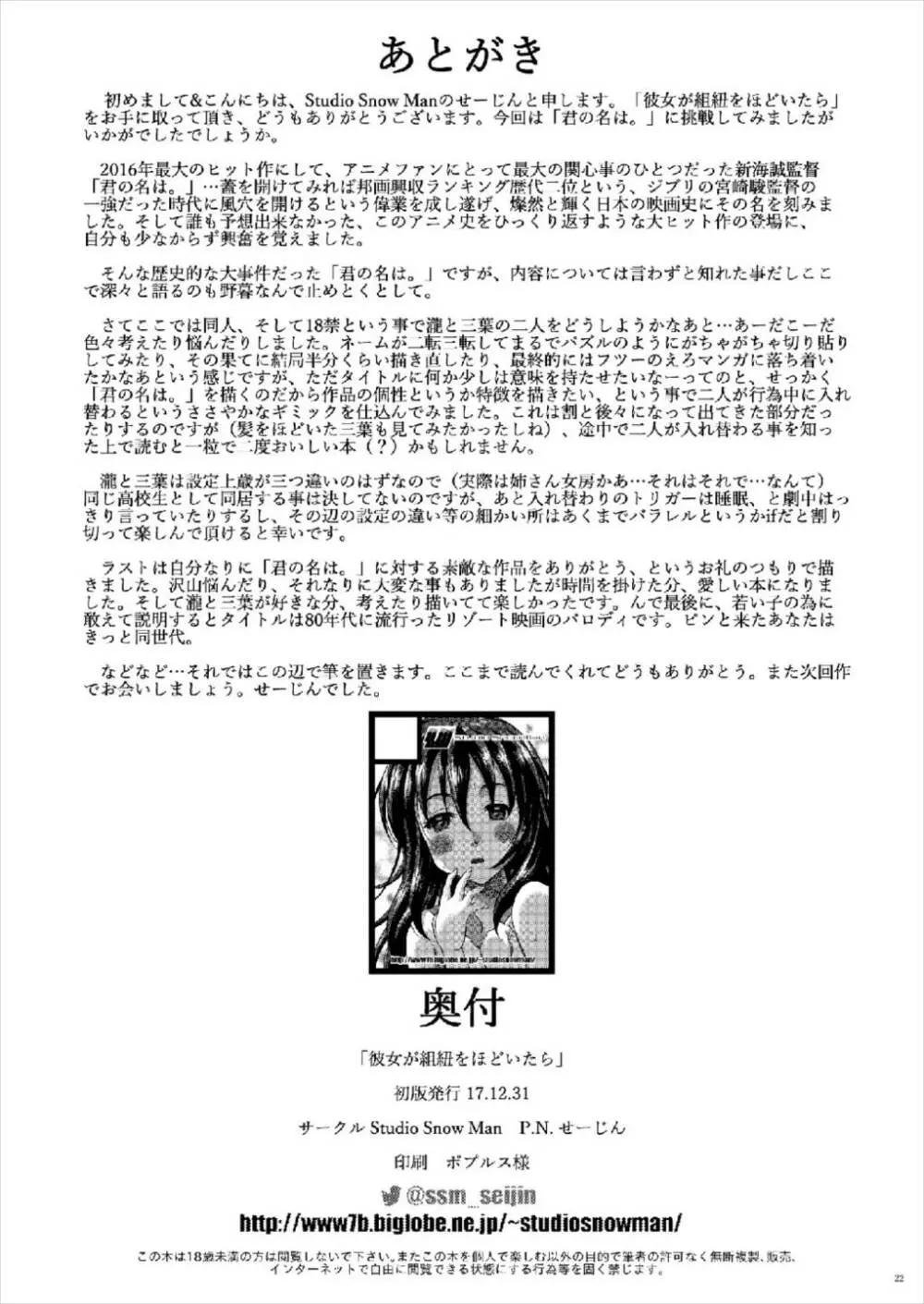 彼女が組紐をほどいたら - page22