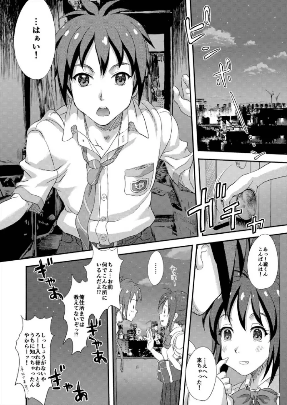彼女が組紐をほどいたら - page4
