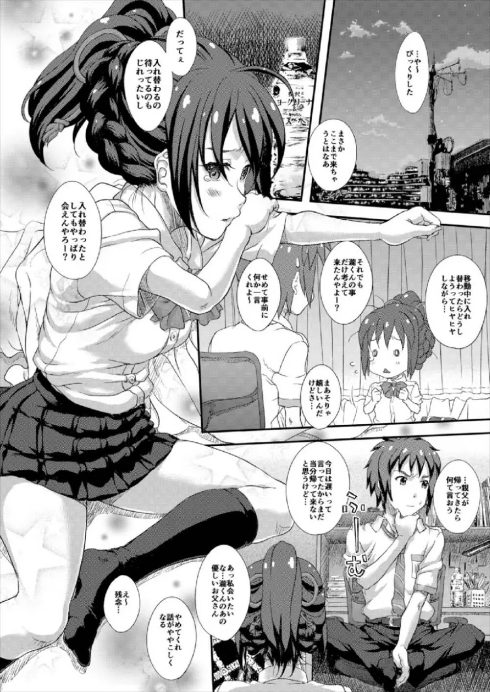 彼女が組紐をほどいたら - page5