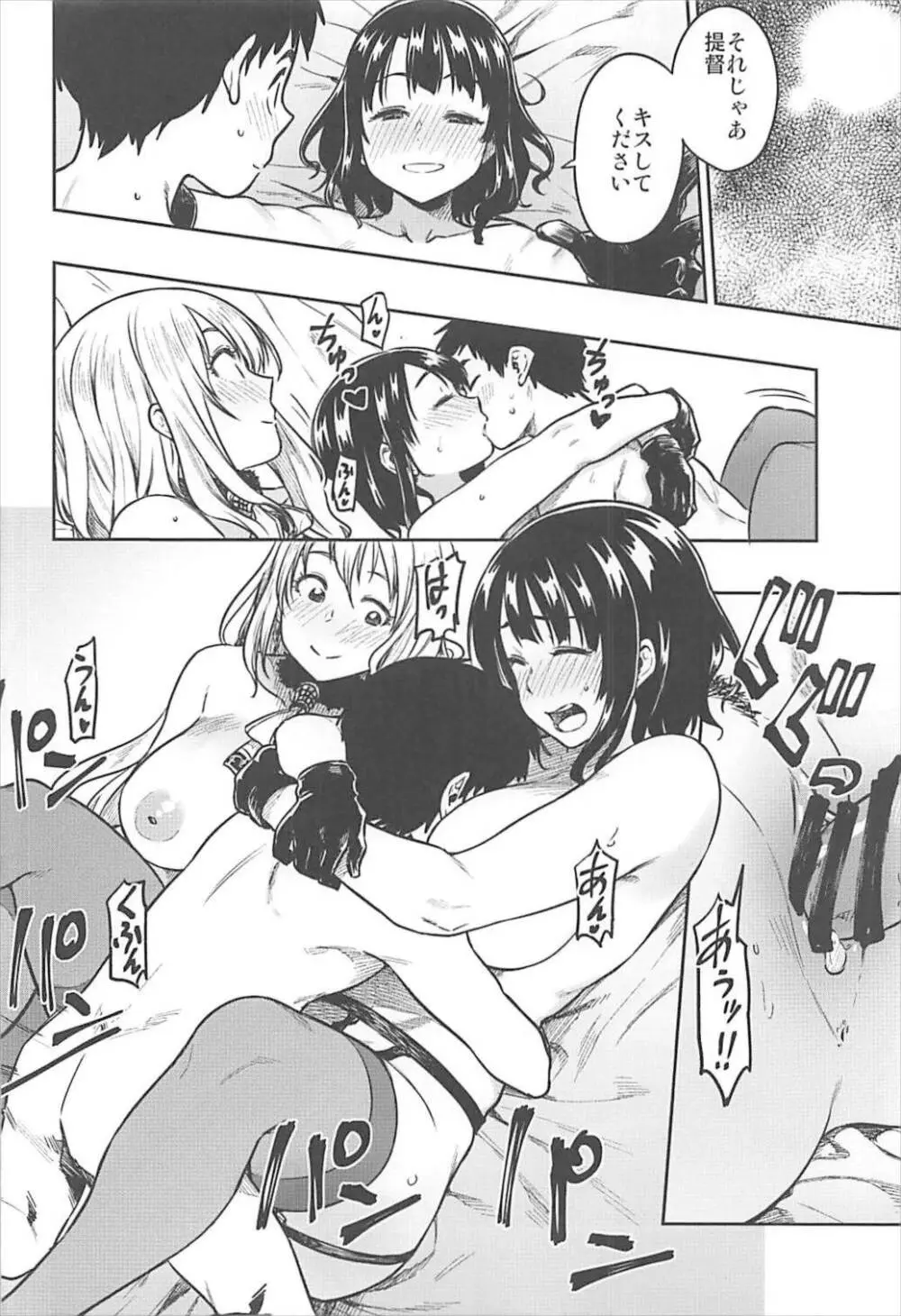 少年提督とケッコンカッコカリするまで… - page25