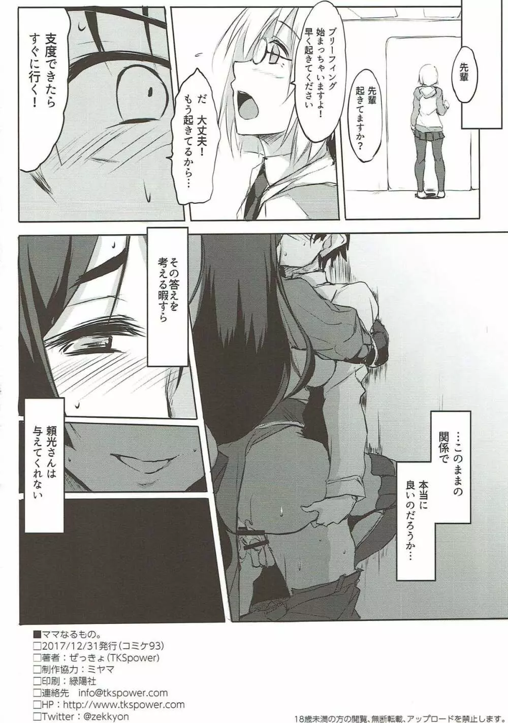 ママなるもの。 - page21
