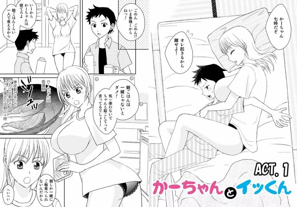かーちゃんとイッくん1～2セット - page3