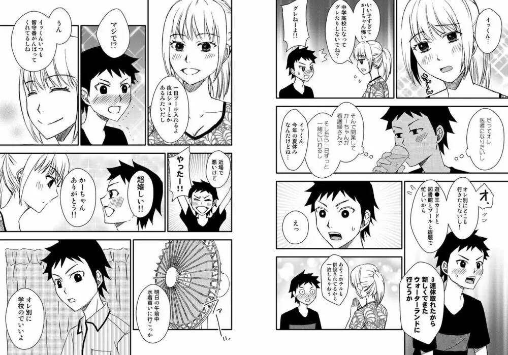 かーちゃんとイッくん1～2セット - page30