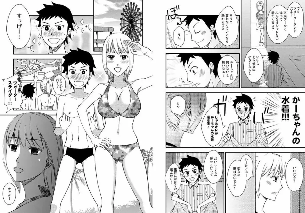 かーちゃんとイッくん1～2セット - page31