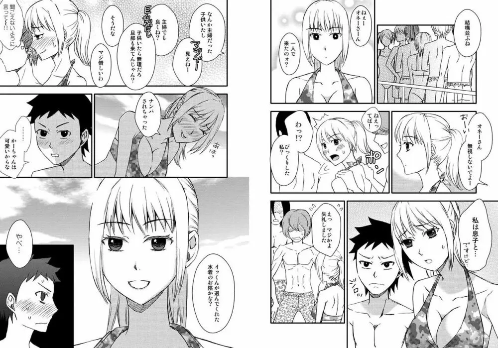 かーちゃんとイッくん1～2セット - page32
