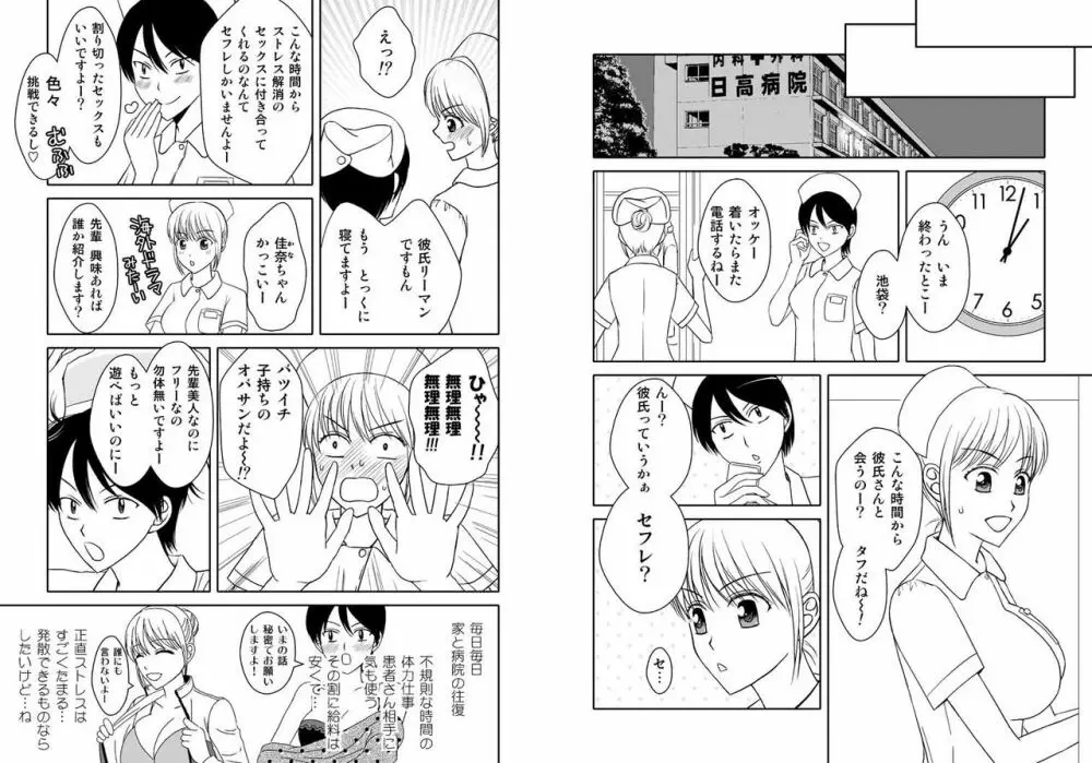 かーちゃんとイッくん1～2セット - page5