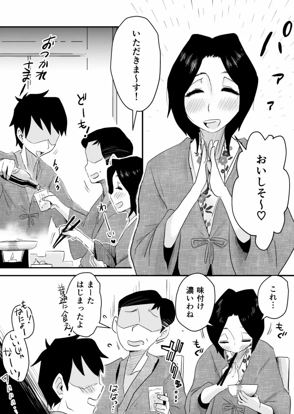 あの！お母さんの詳細～温泉旅行編～ - page11