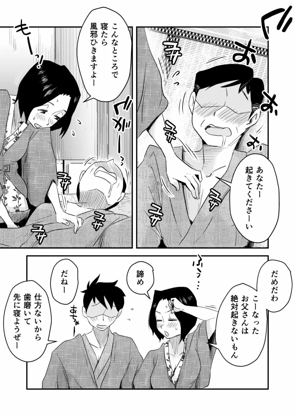 あの！お母さんの詳細～温泉旅行編～ - page12