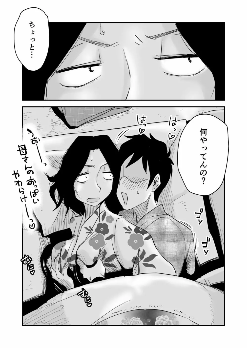 あの！お母さんの詳細～温泉旅行編～ - page16