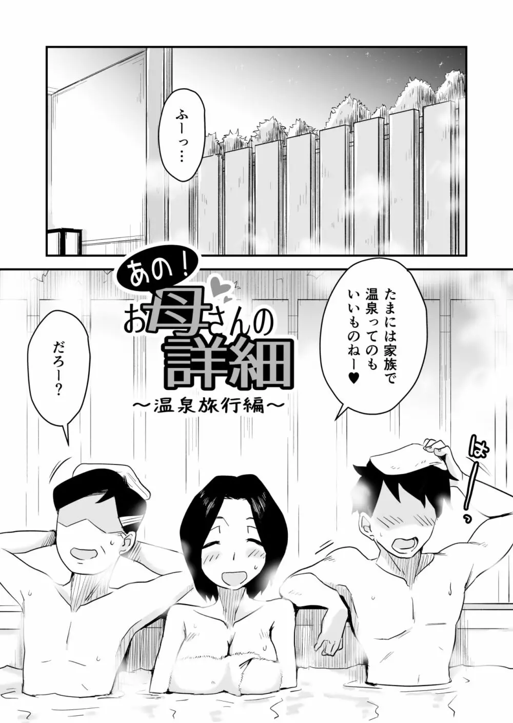 あの！お母さんの詳細～温泉旅行編～ - page2