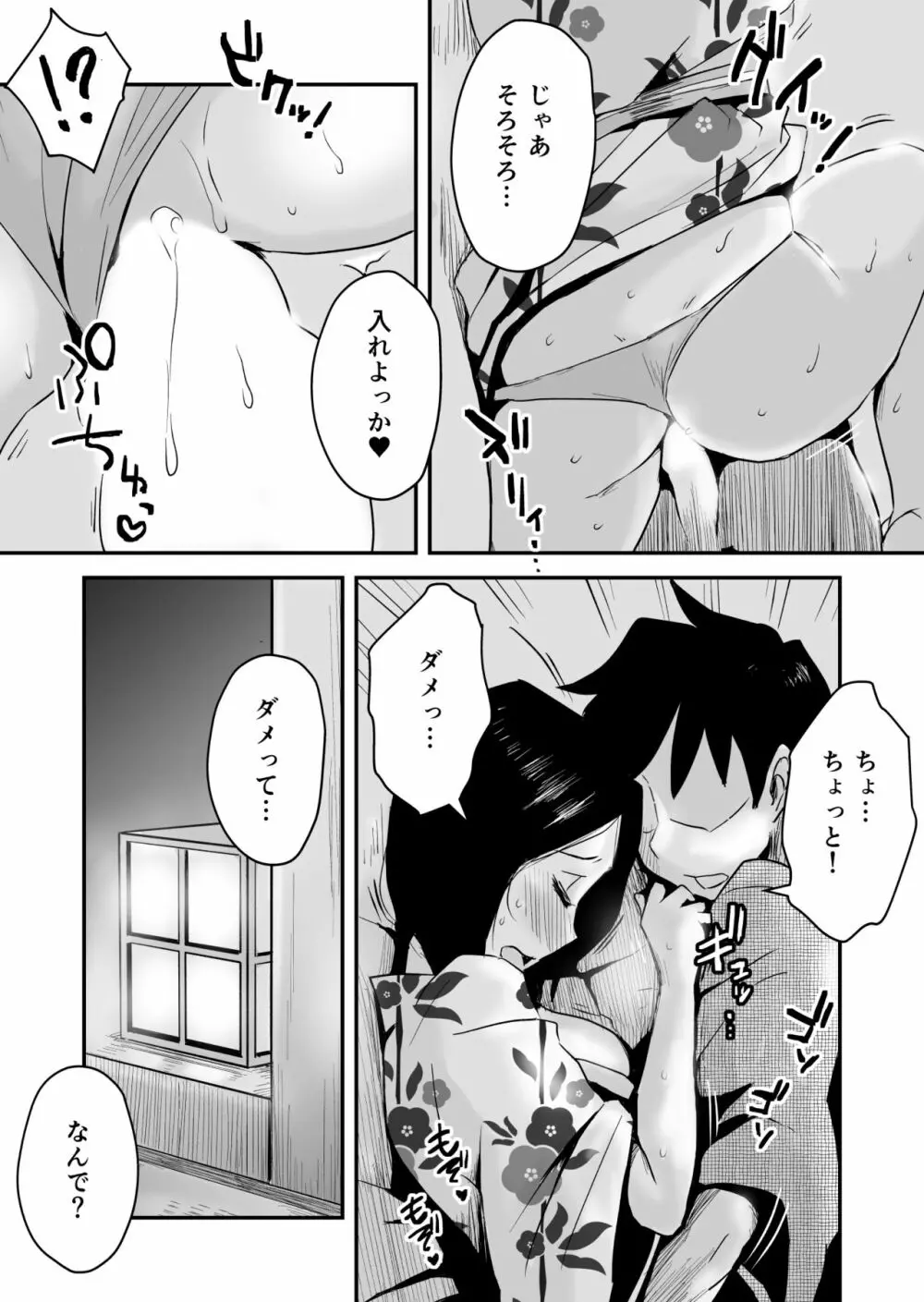 あの！お母さんの詳細～温泉旅行編～ - page22