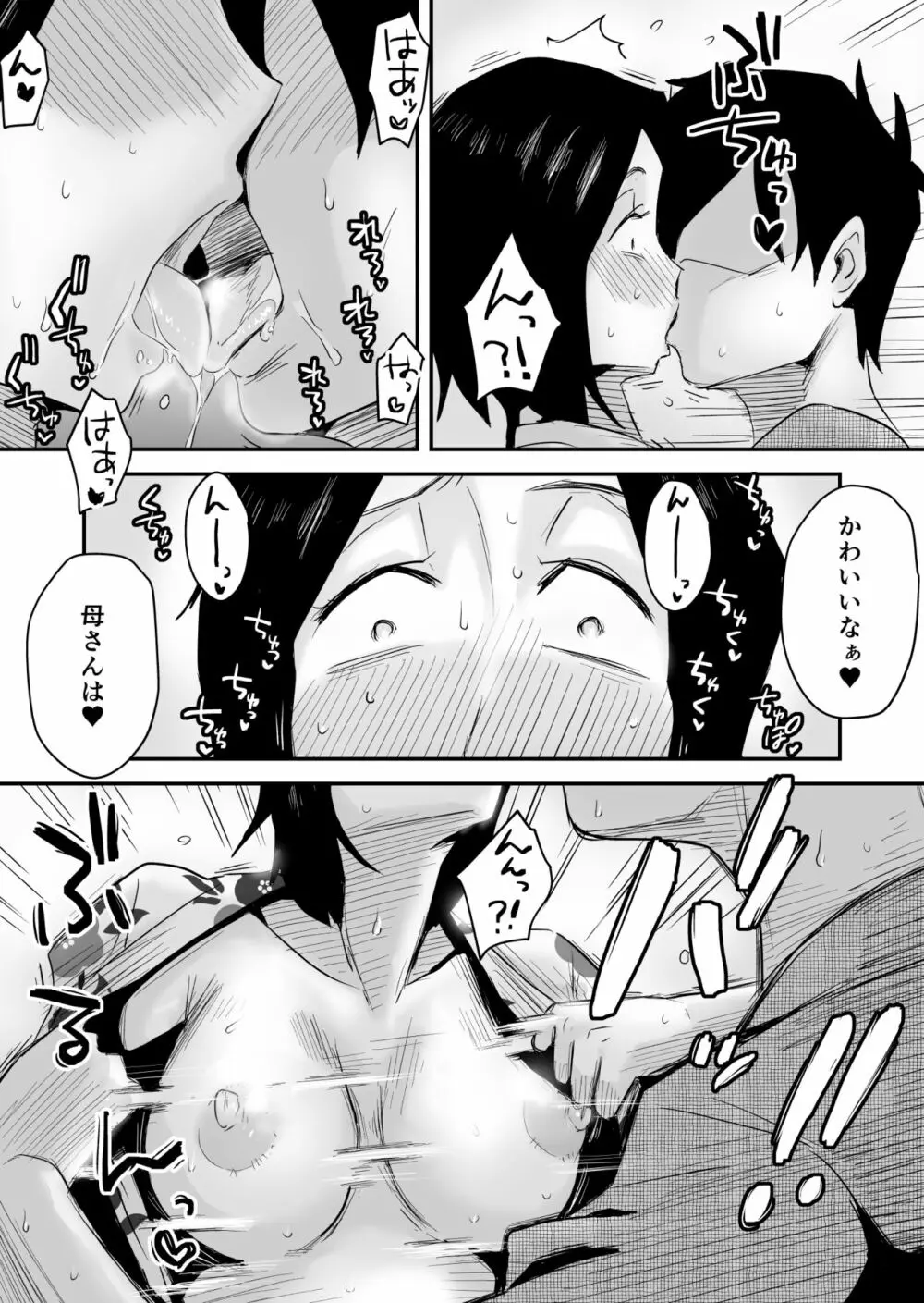 あの！お母さんの詳細～温泉旅行編～ - page24