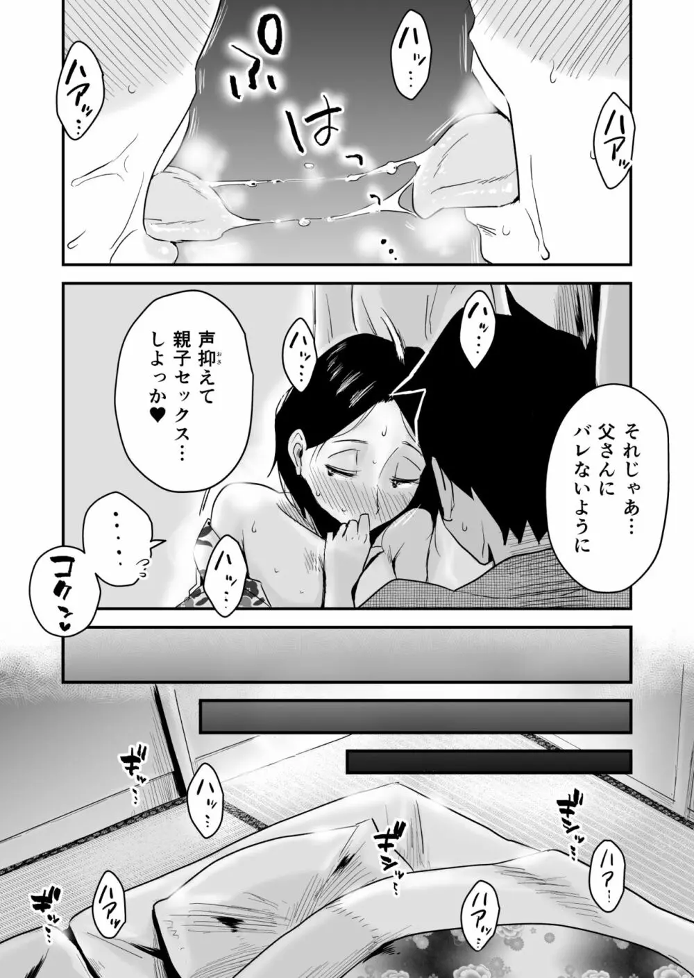 あの！お母さんの詳細～温泉旅行編～ - page31