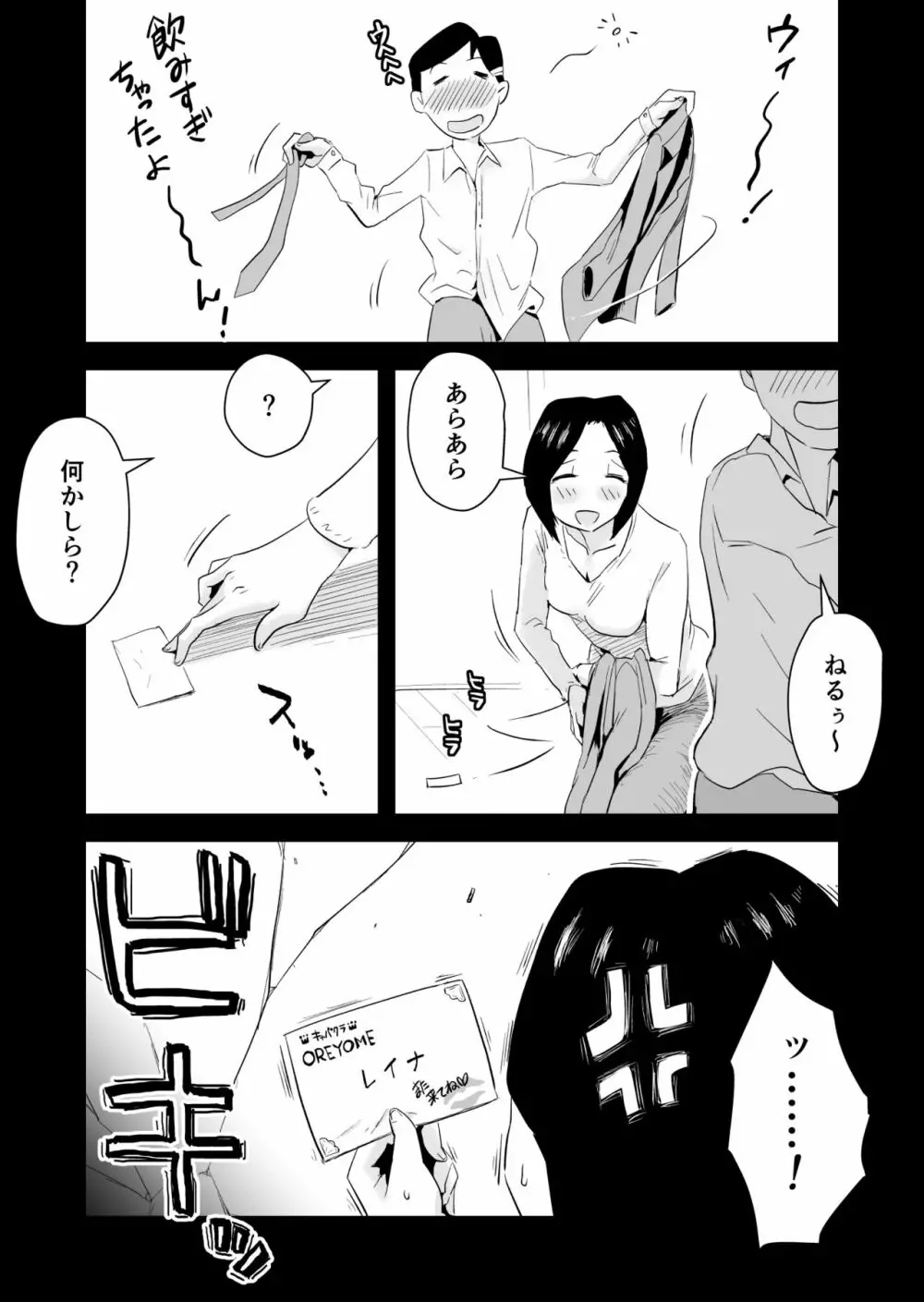 あの！お母さんの詳細～温泉旅行編～ - page35
