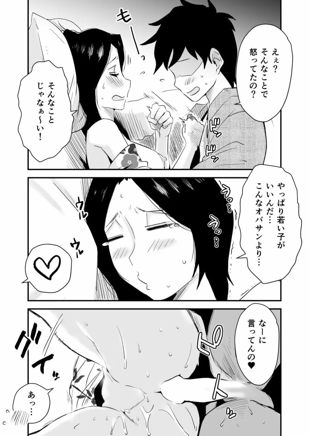 あの！お母さんの詳細～温泉旅行編～ - page36