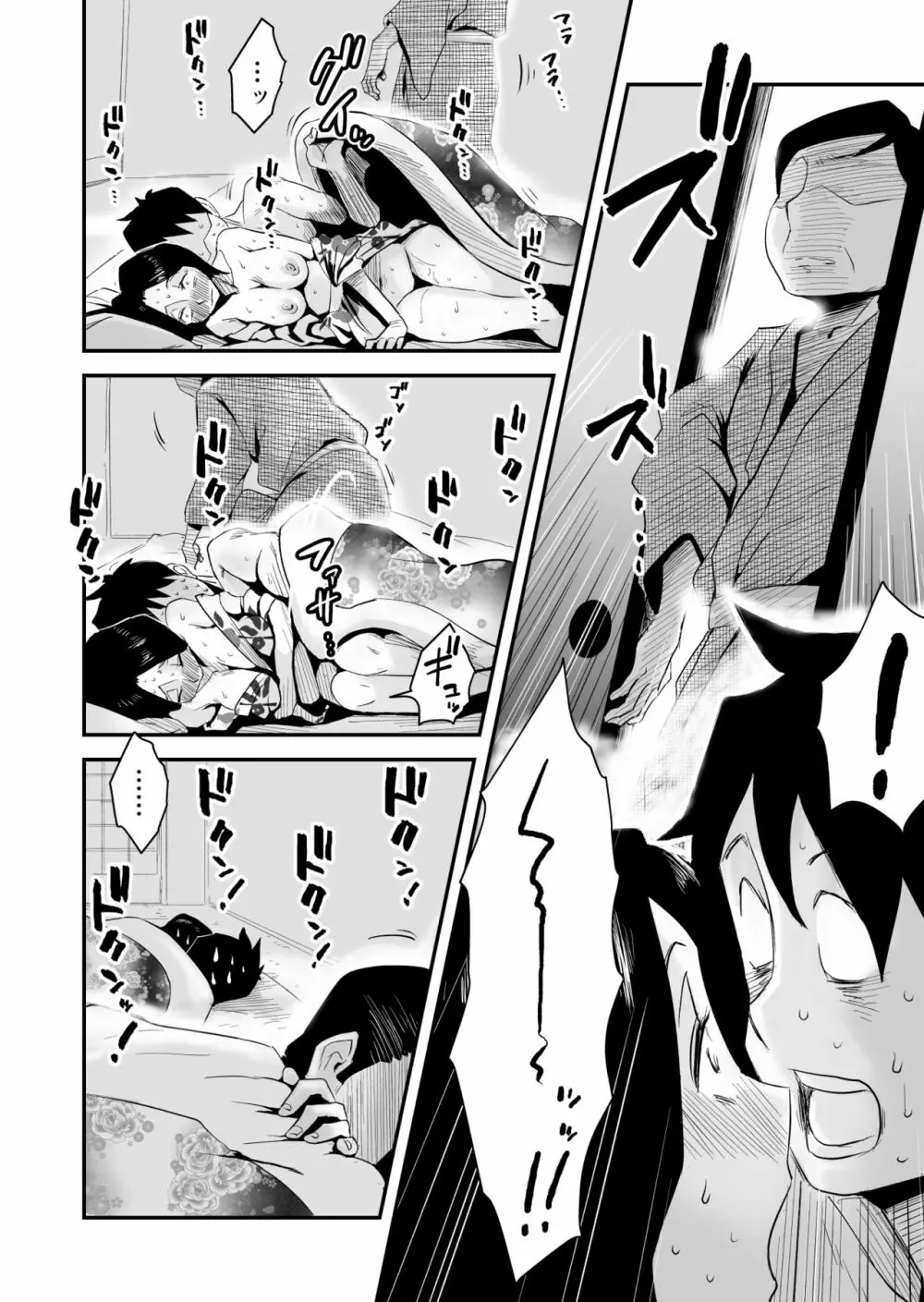 あの！お母さんの詳細～温泉旅行編～ - page39