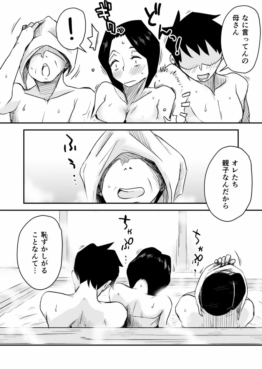 あの！お母さんの詳細～温泉旅行編～ - page4