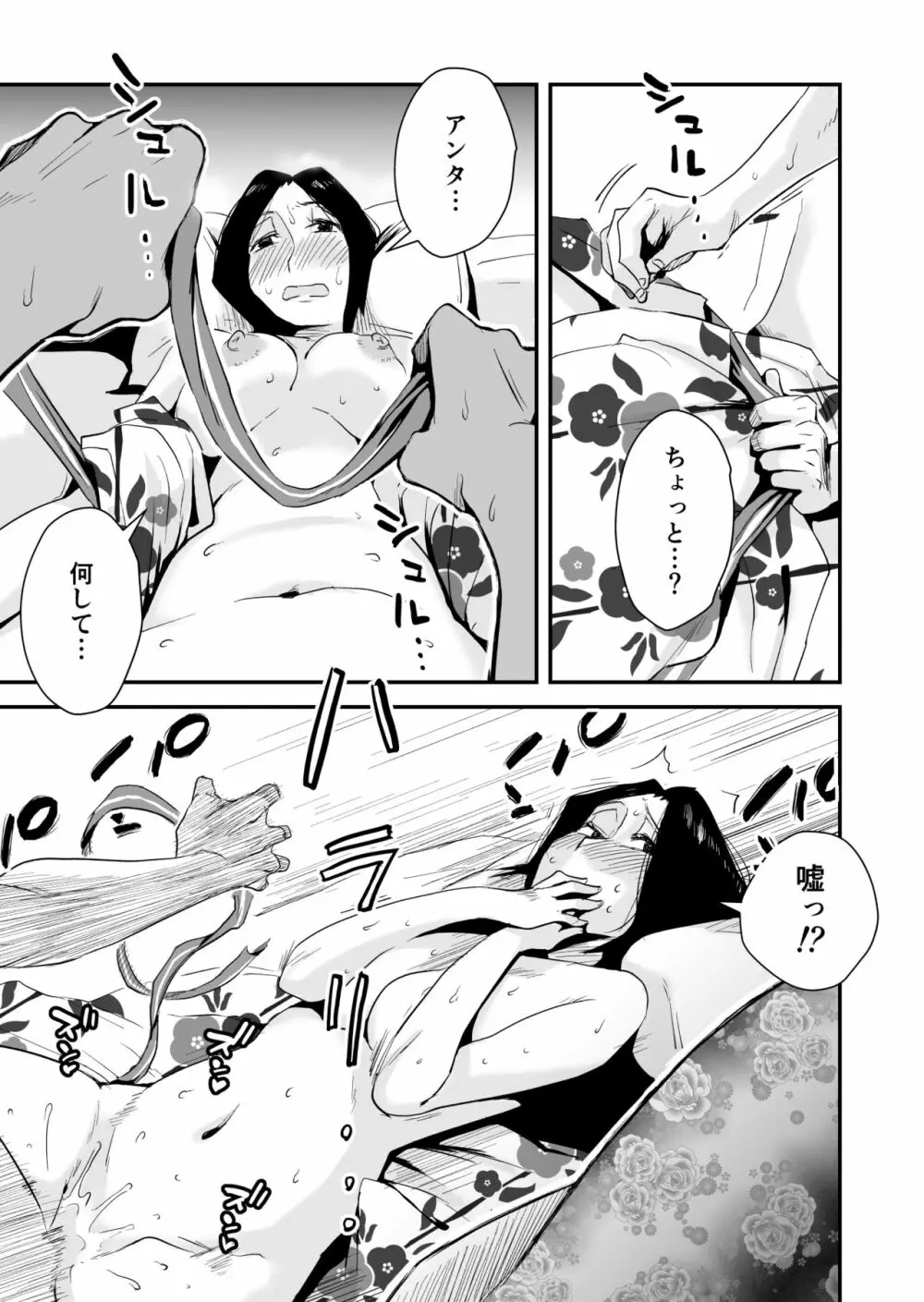 あの！お母さんの詳細～温泉旅行編～ - page42