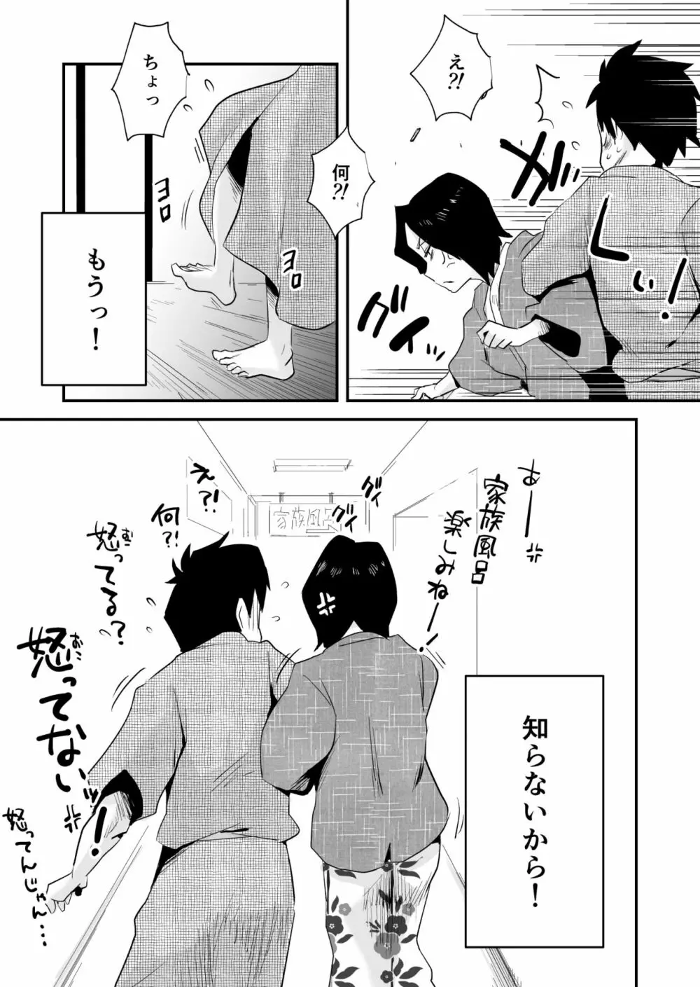 あの！お母さんの詳細～温泉旅行編～ - page53