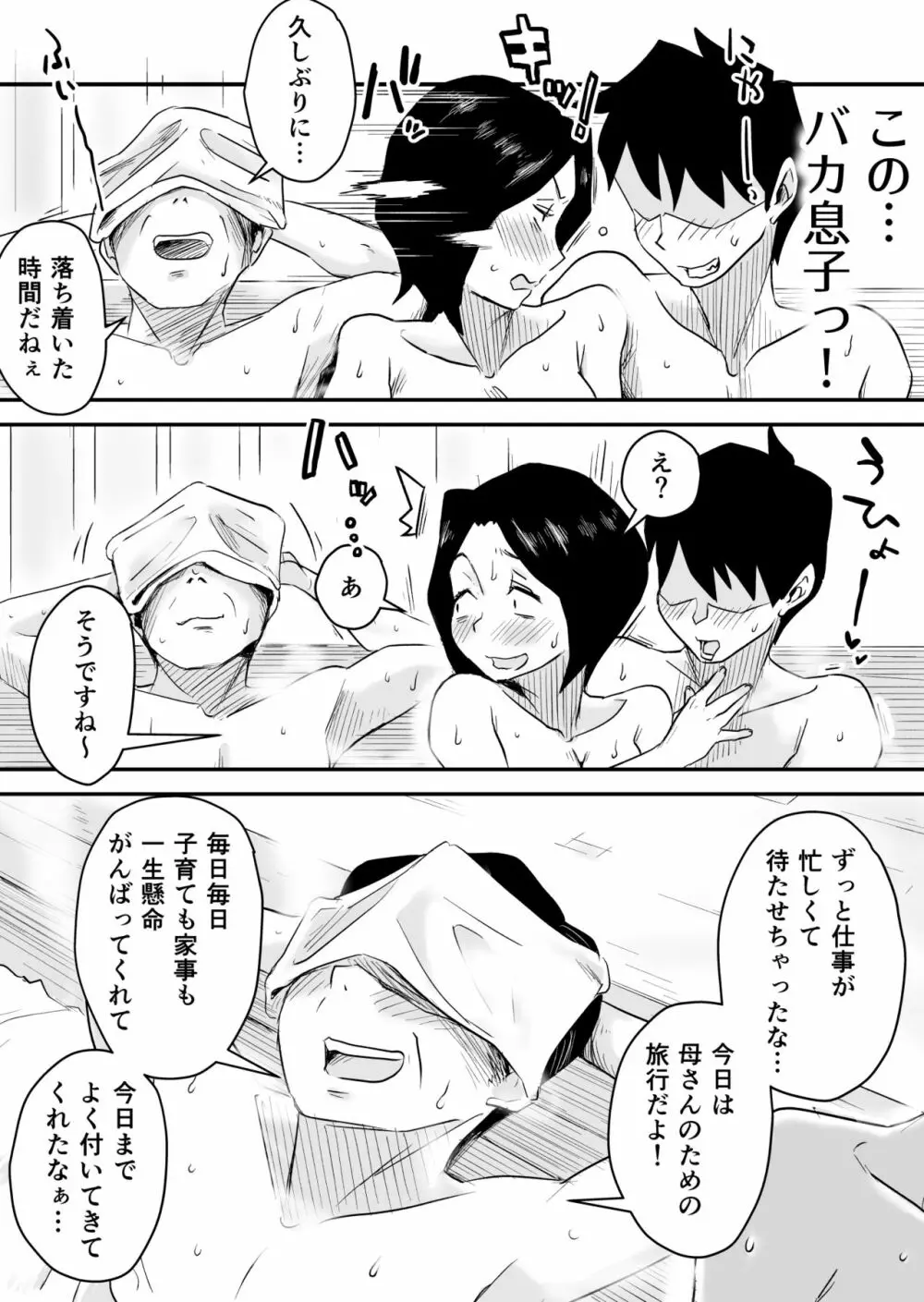 あの！お母さんの詳細～温泉旅行編～ - page6