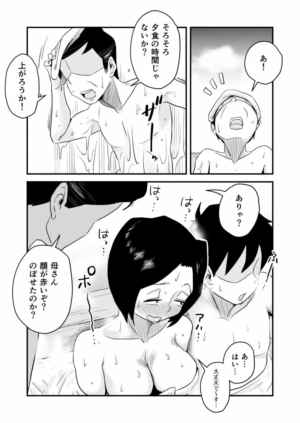 あの！お母さんの詳細～温泉旅行編～ - page9