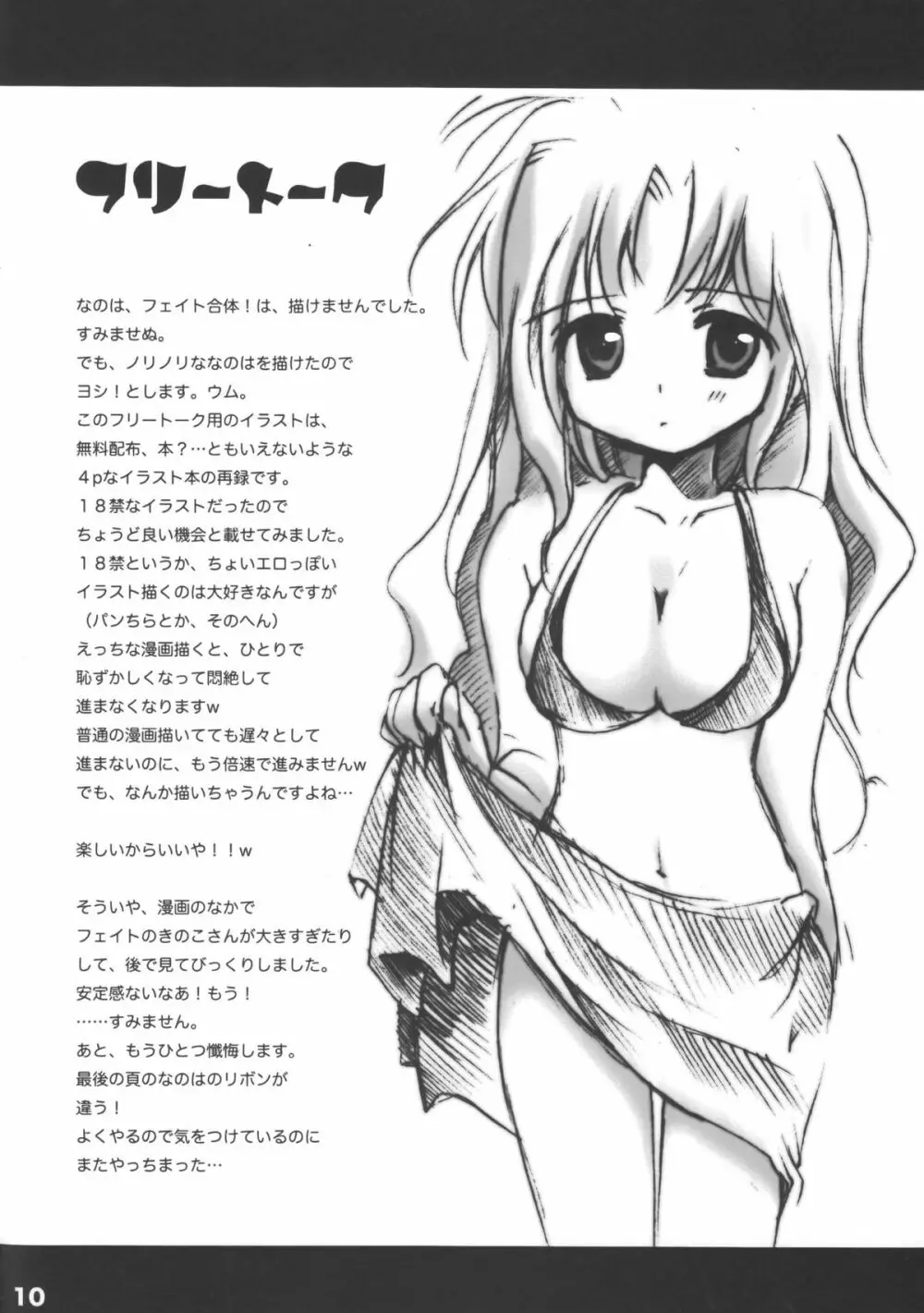 Fate Channel 外部接続 - page9