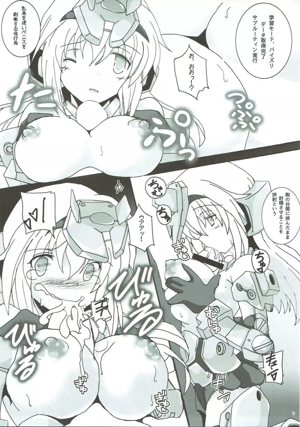 アーキテクト 夜の学習モード - page10