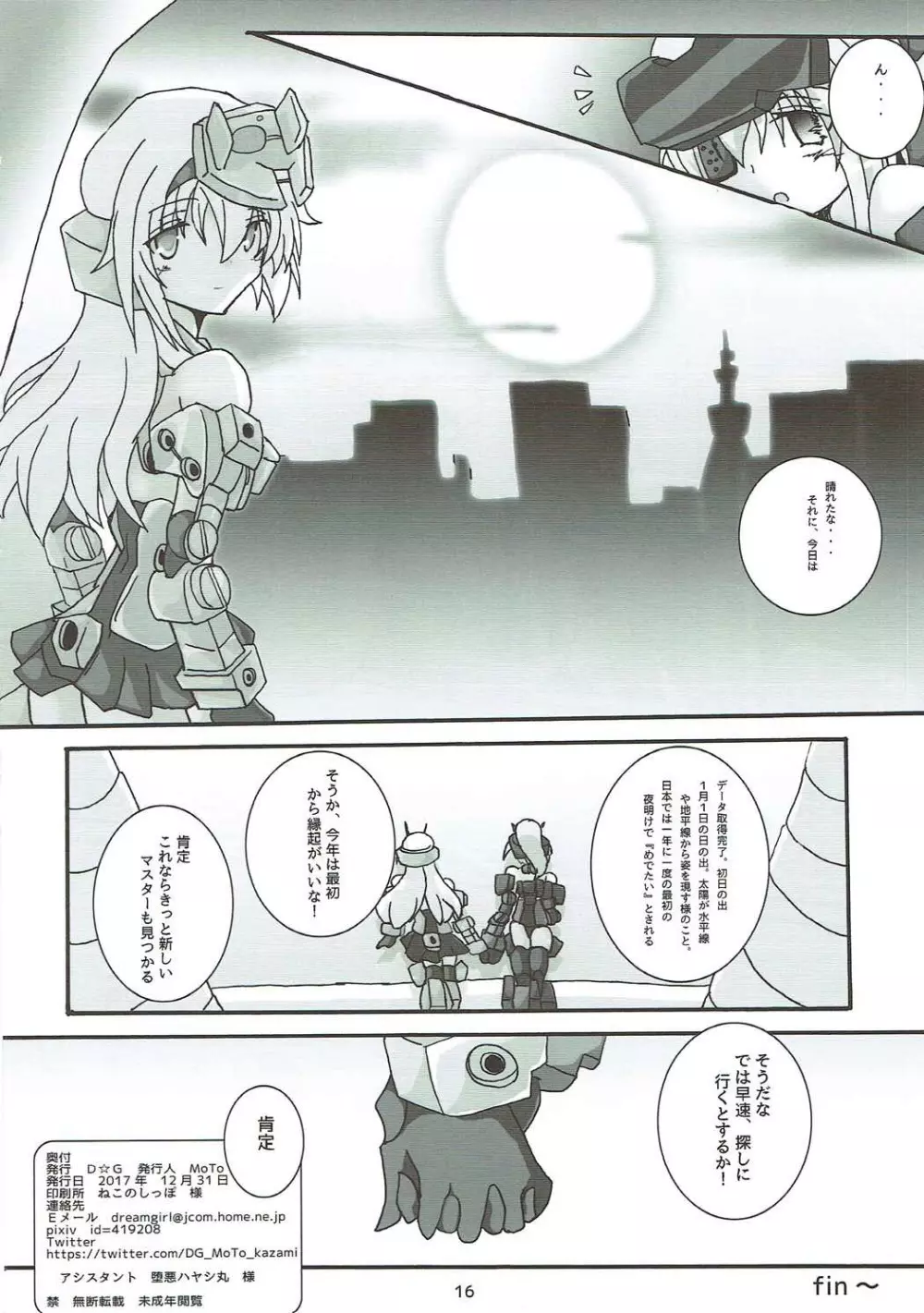 アーキテクト 夜の学習モード - page17