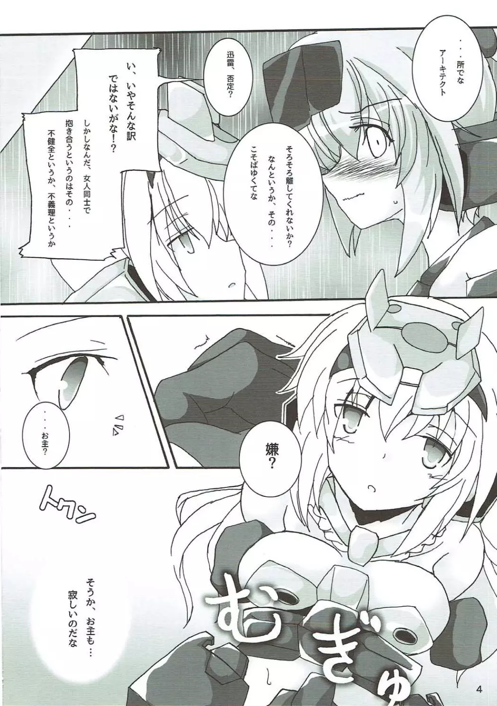 アーキテクト 夜の学習モード - page5
