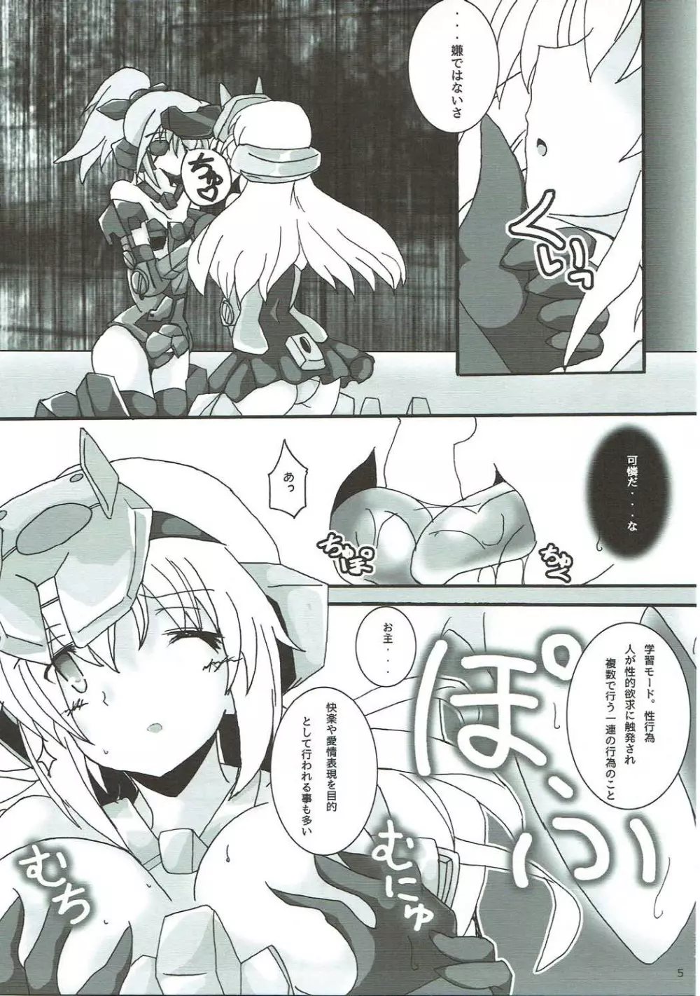 アーキテクト 夜の学習モード - page6