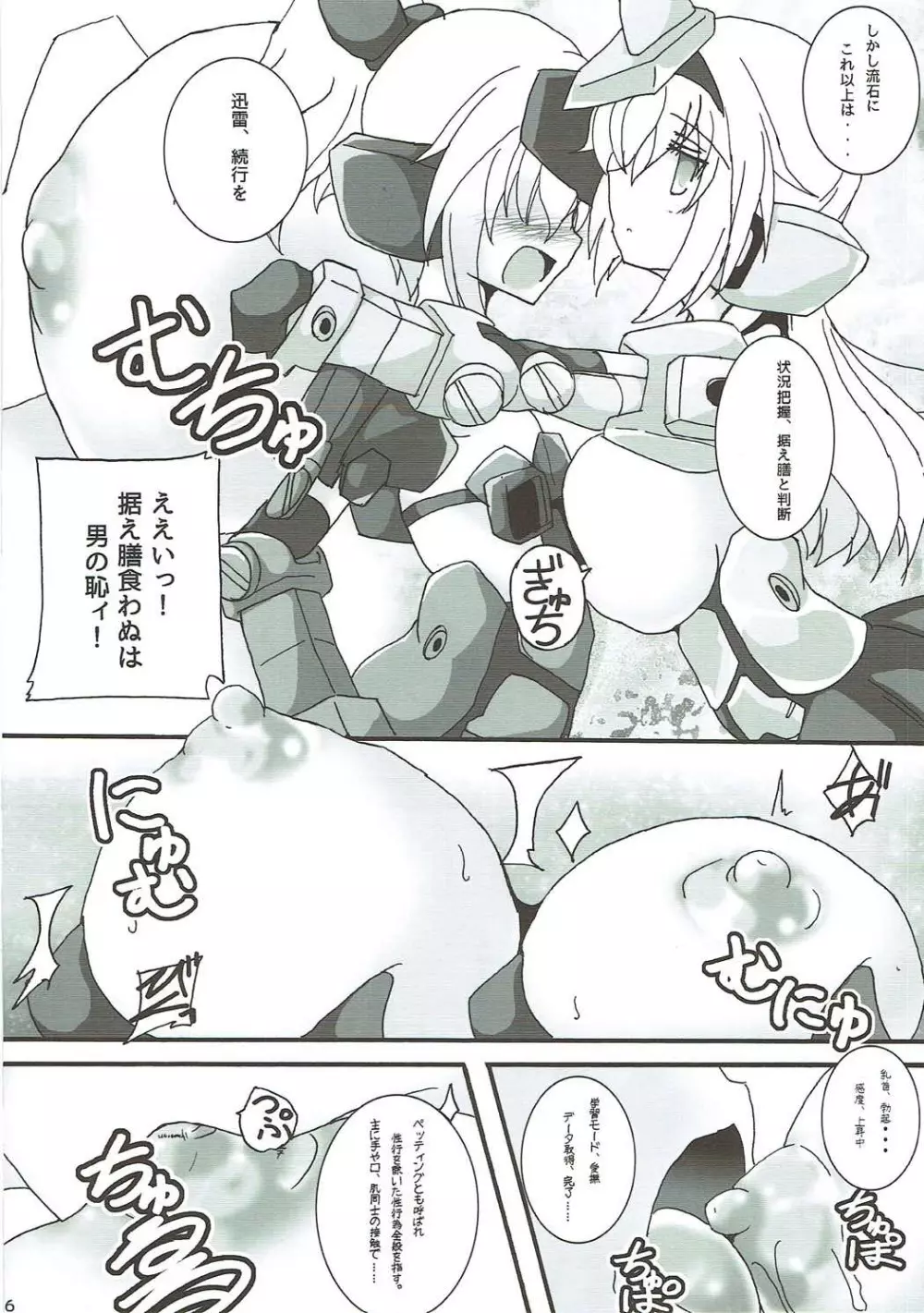 アーキテクト 夜の学習モード - page7
