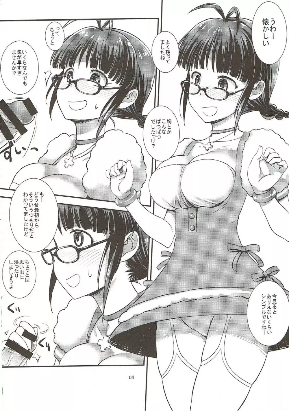 りつパイストロベリー - page3