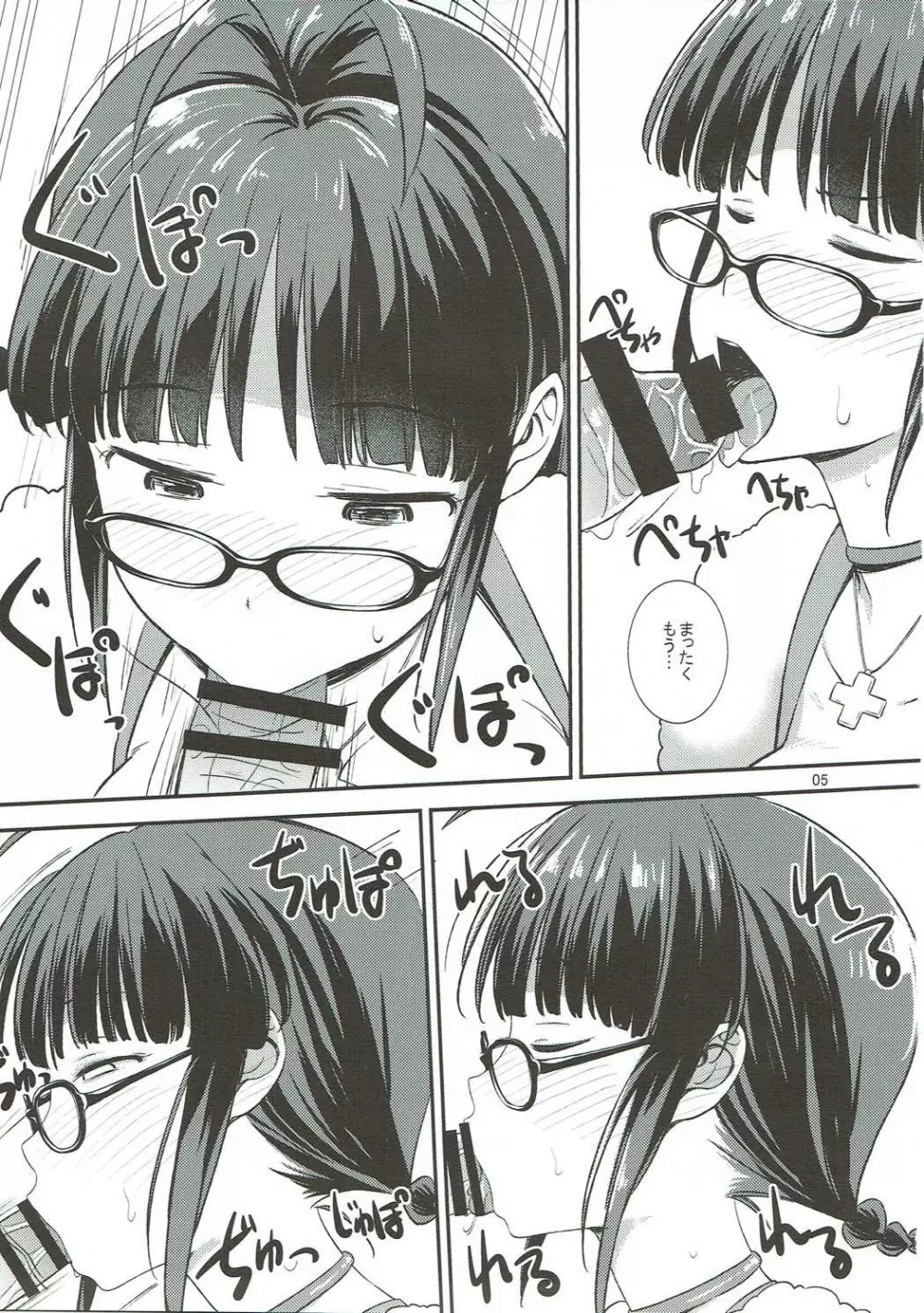 りつパイストロベリー - page4