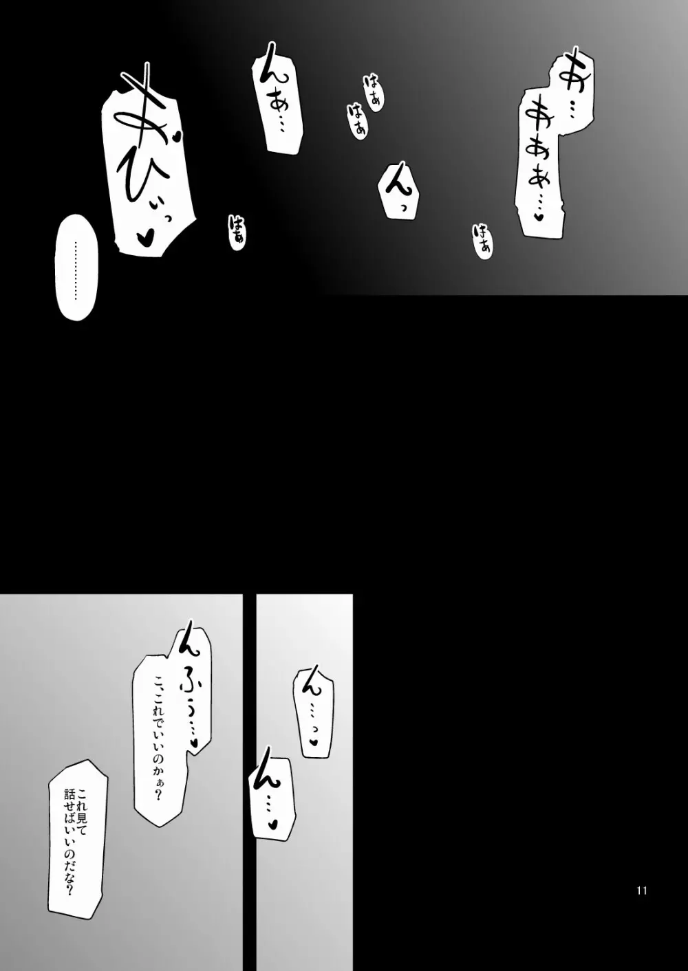 なのだっ子 - page10