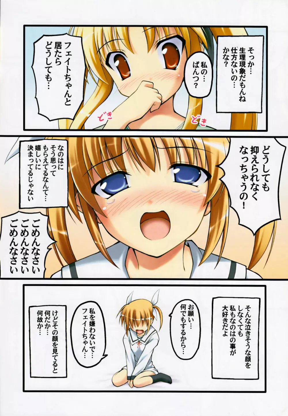 ものくろ・くろす - page5