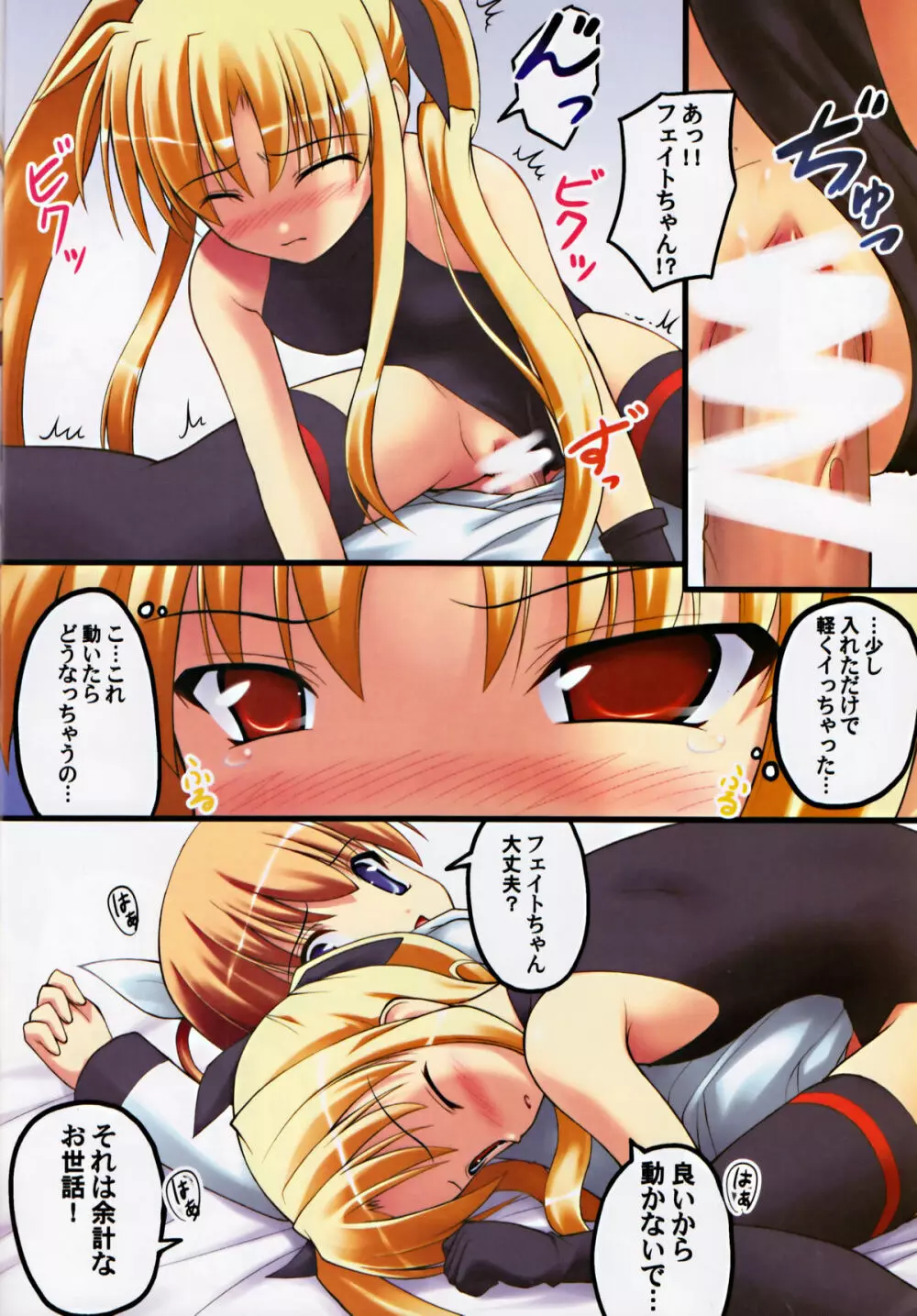 ものくろ・くろす - page9