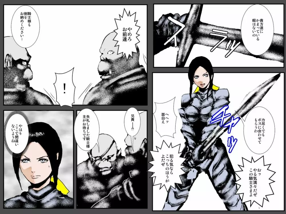 息子の目の前でオークに種付けされて - page10