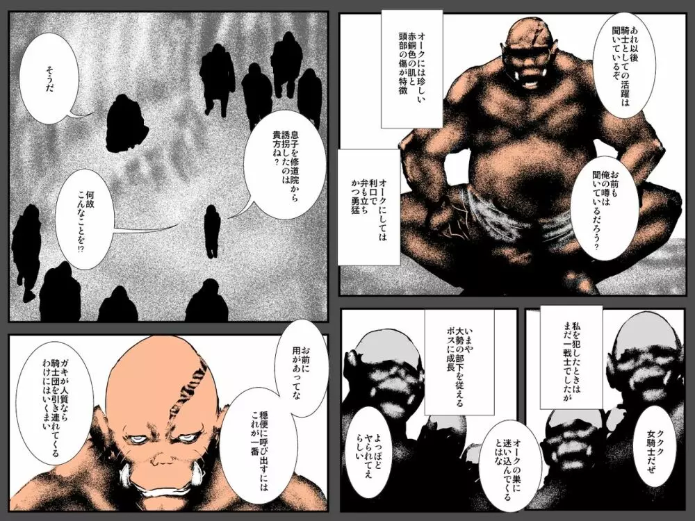 息子の目の前でオークに種付けされて - page12