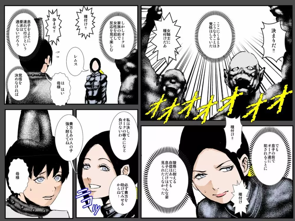 息子の目の前でオークに種付けされて - page17